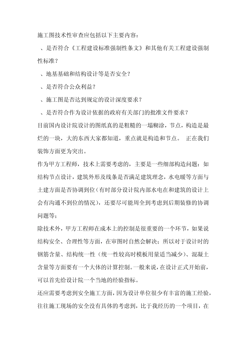 甲方与设计院_第2页