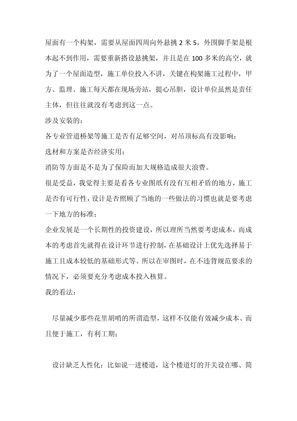 甲方与设计院_第3页