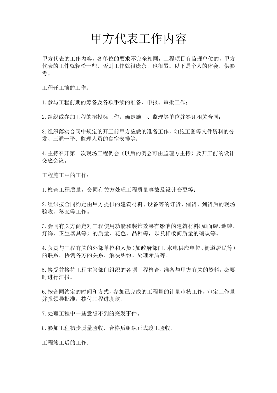 甲方代表岗位职责_第1页