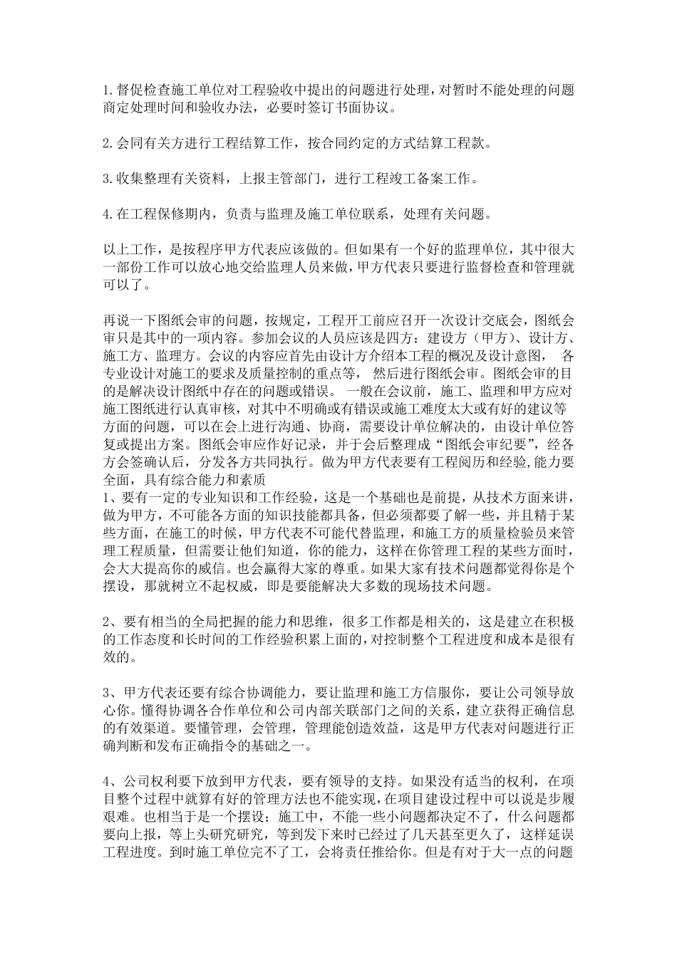 甲方代表岗位职责_第2页