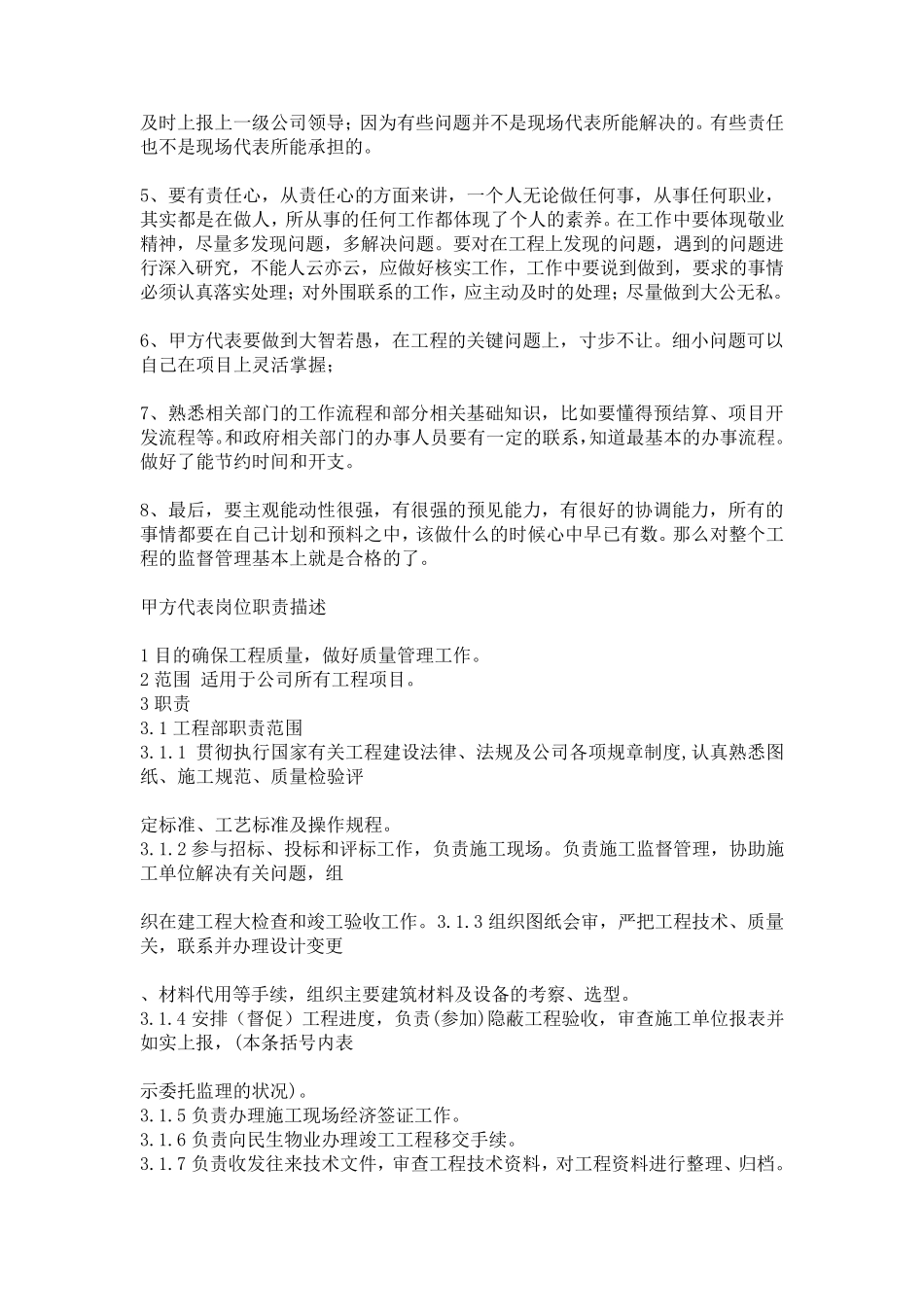 甲方代表岗位职责_第3页