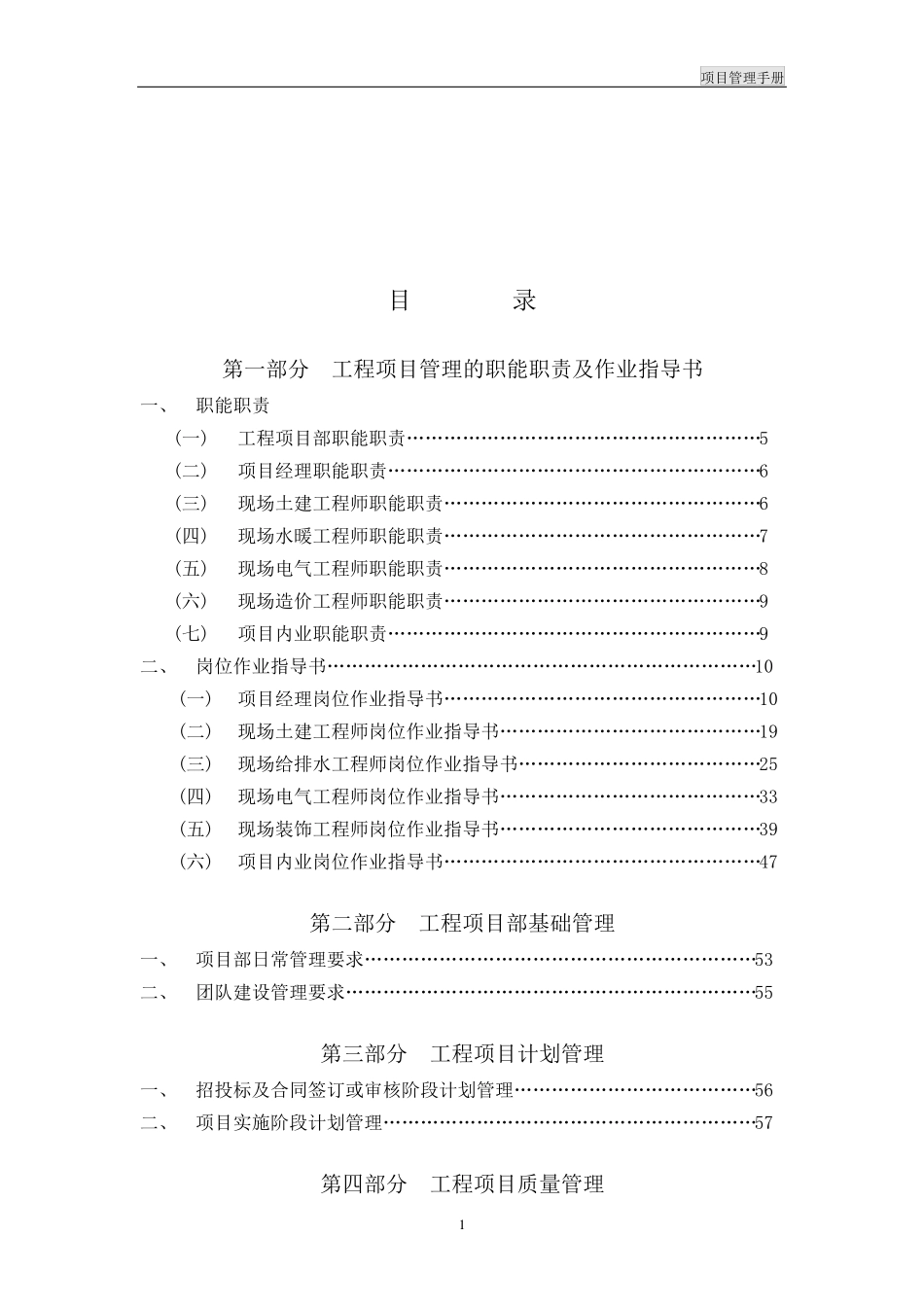 甲方业主项目管理手册_第2页