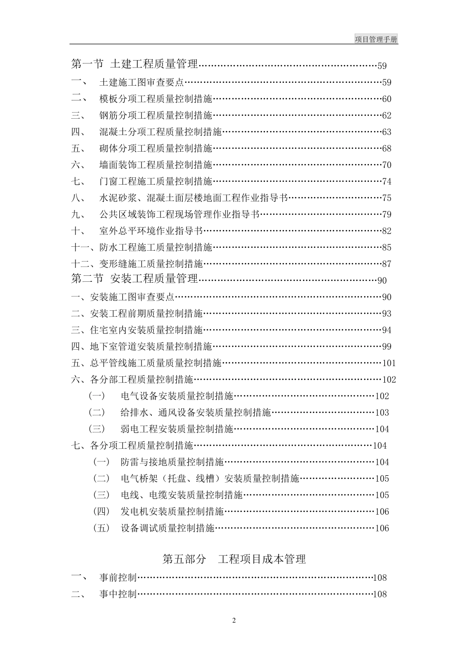 甲方业主项目管理手册_第3页