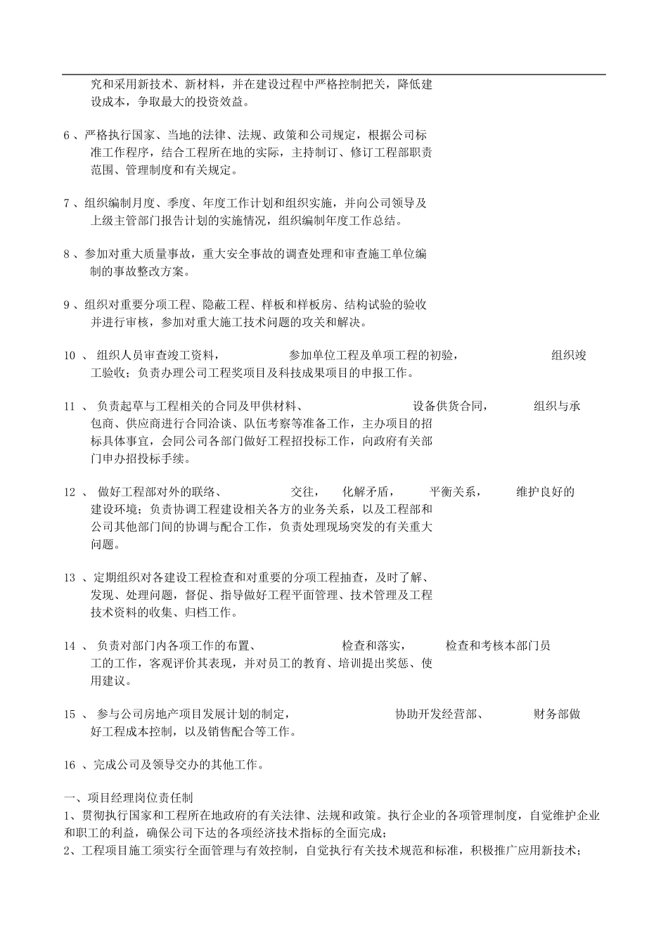 甲方代表工作职责_第2页