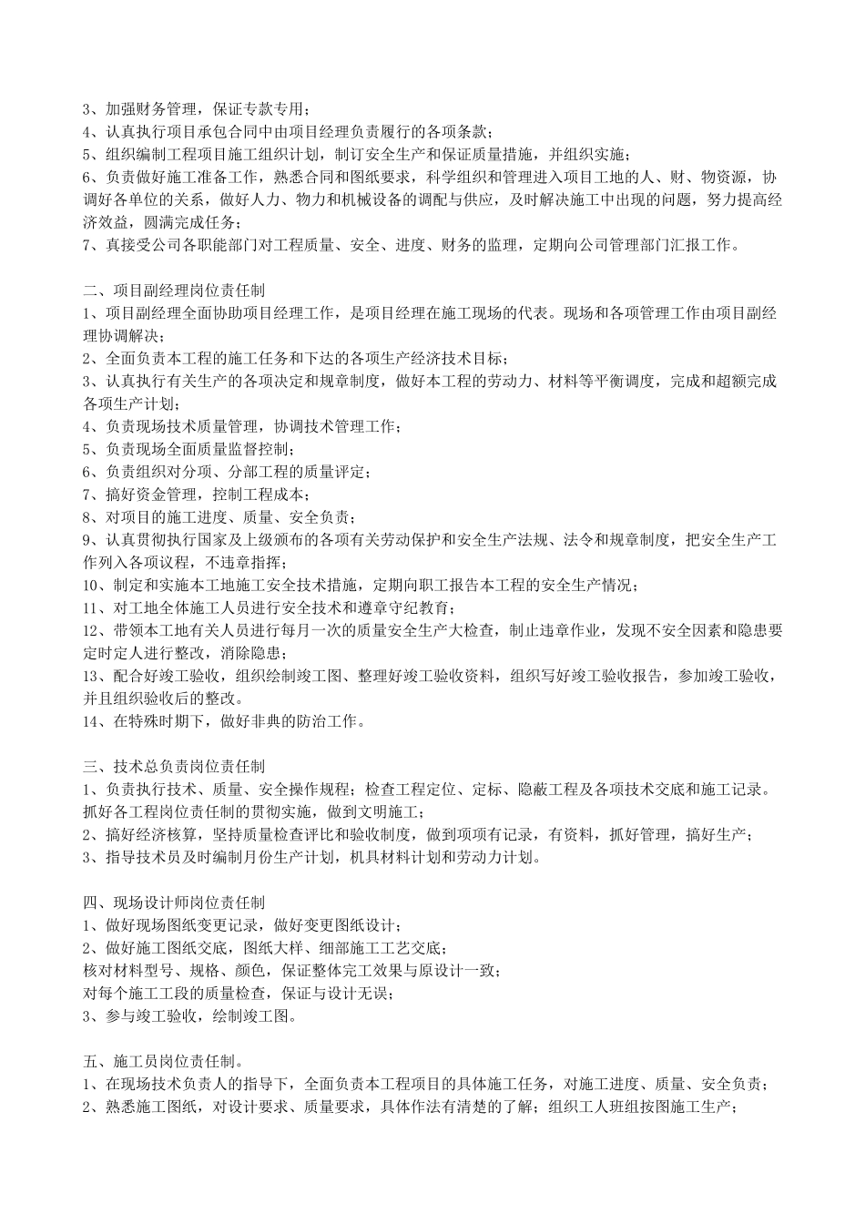 甲方代表工作职责_第3页