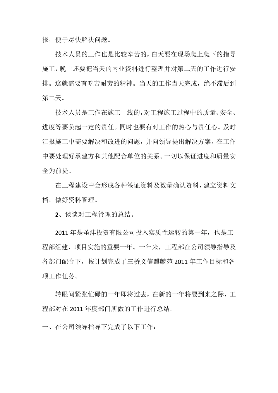 甲方代表年终工作总结_第2页