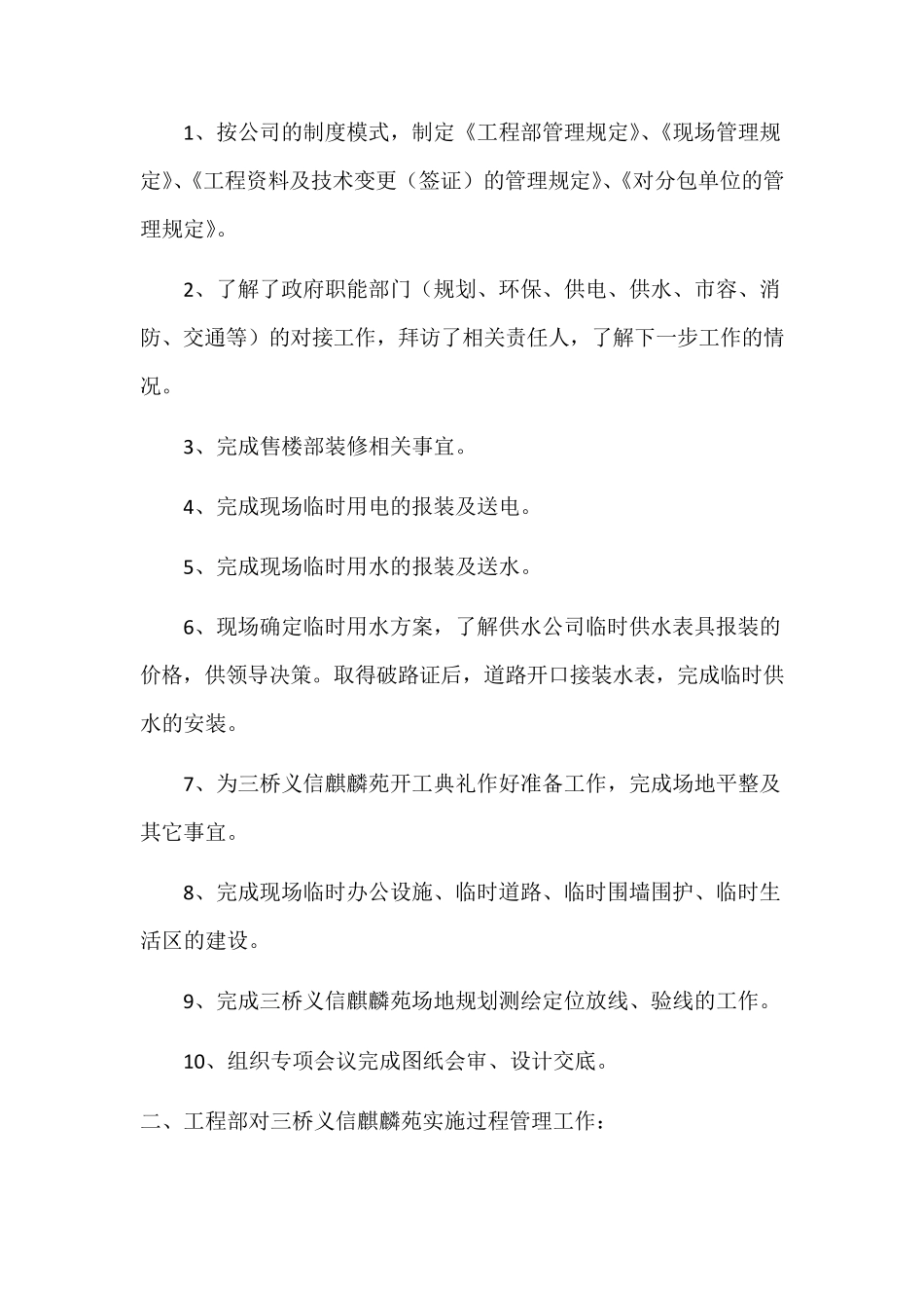 甲方代表年终工作总结_第3页