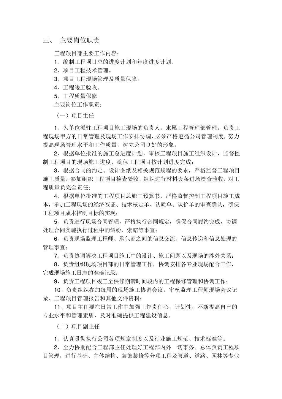 甲方在施工现场人员配置及职责(整理稿)_第2页