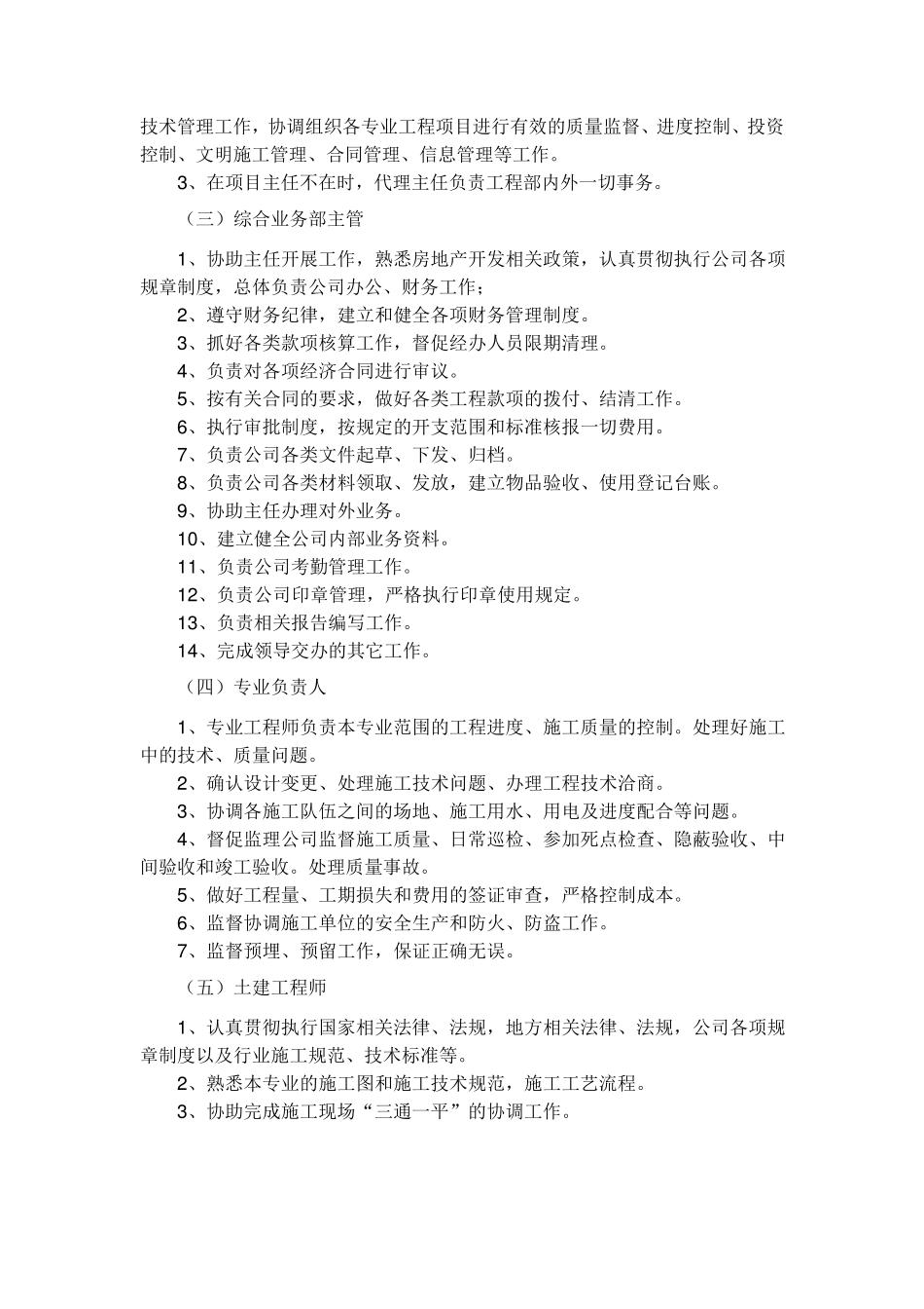 甲方在施工现场人员配置及职责(整理稿)_第3页