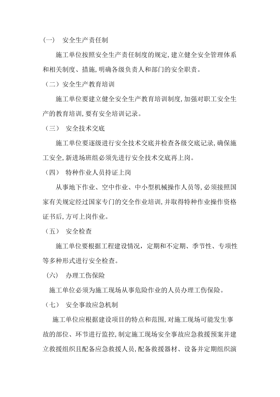 甲方安全施工管理制度_第2页