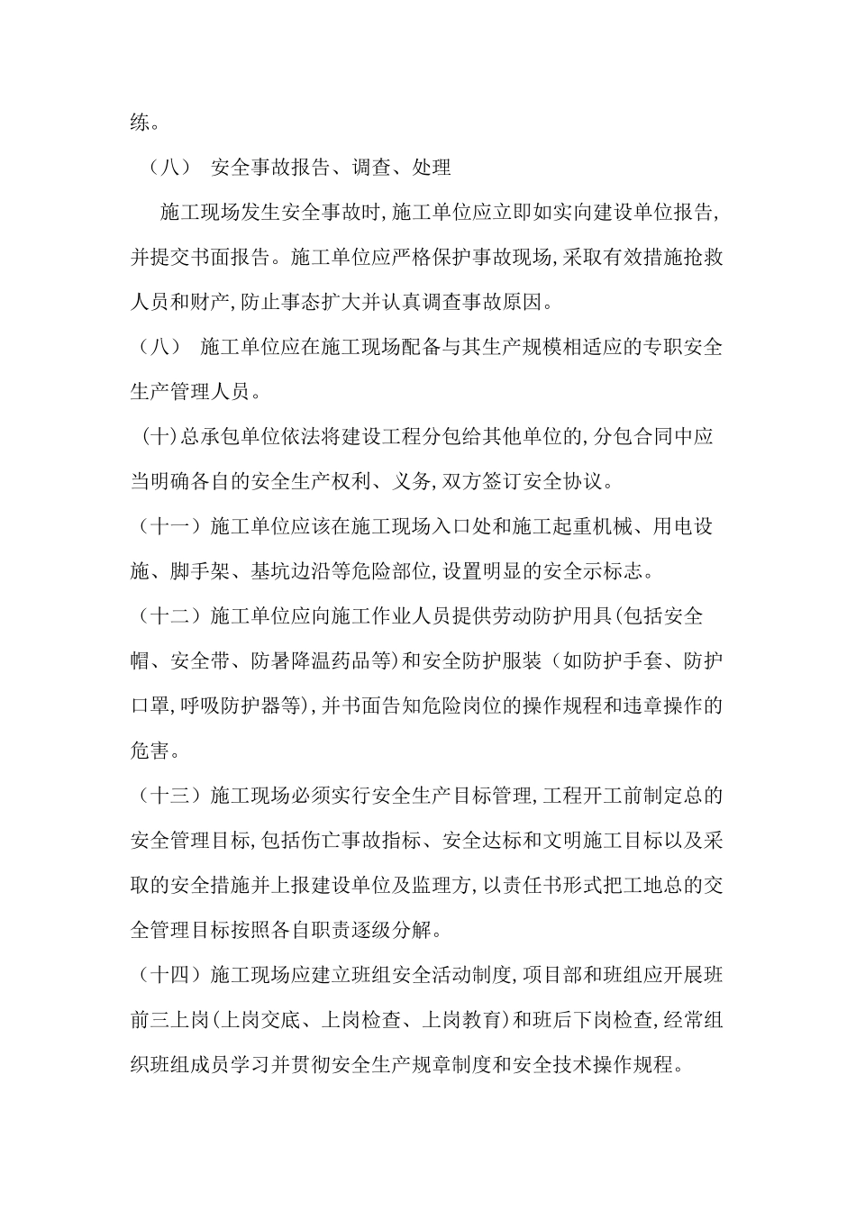 甲方安全施工管理制度_第3页