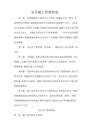 甲方安全施工管理制度