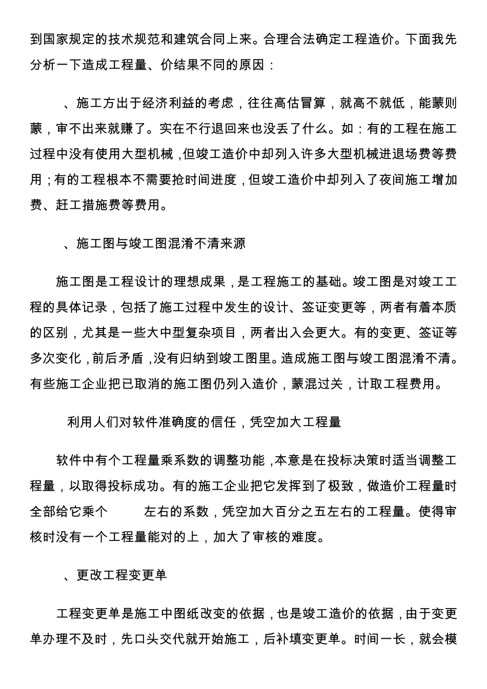 甲方审核造价注意事项_第2页