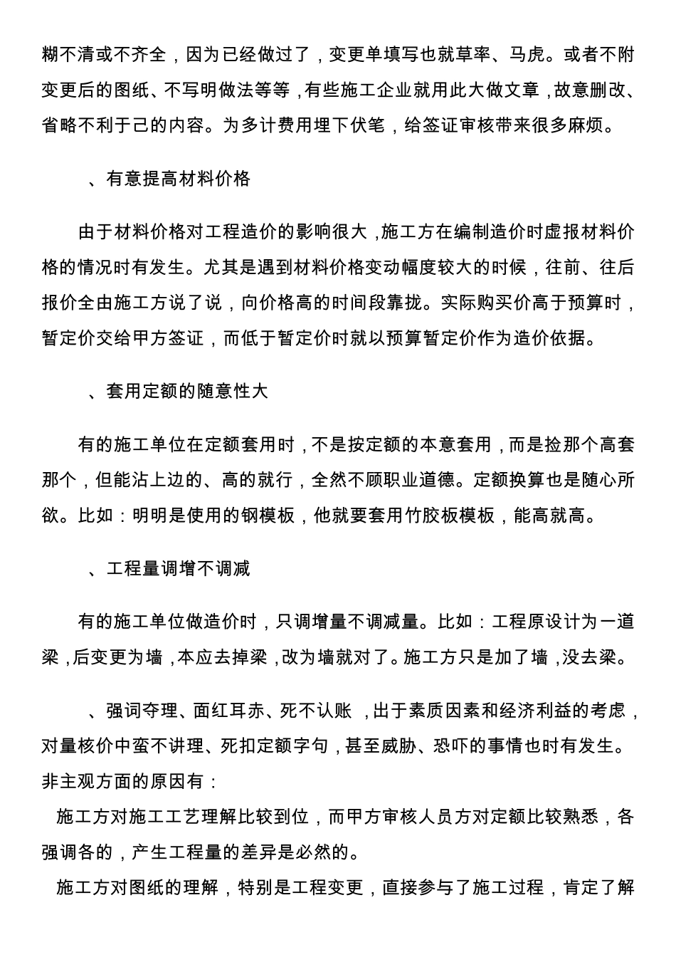 甲方审核造价注意事项_第3页