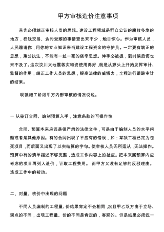甲方审核造价注意事项