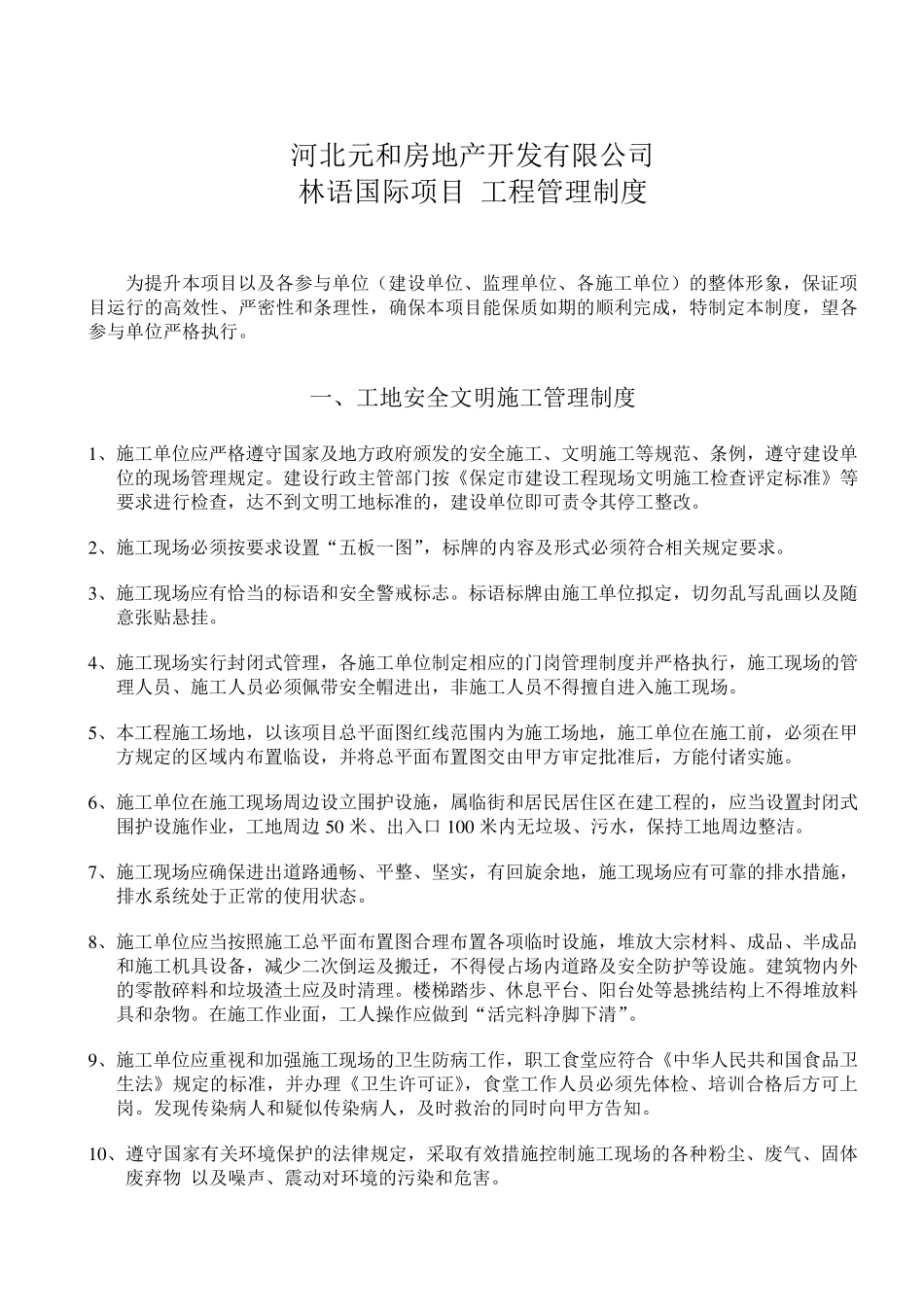 甲方对乙方现场管理制度_第1页