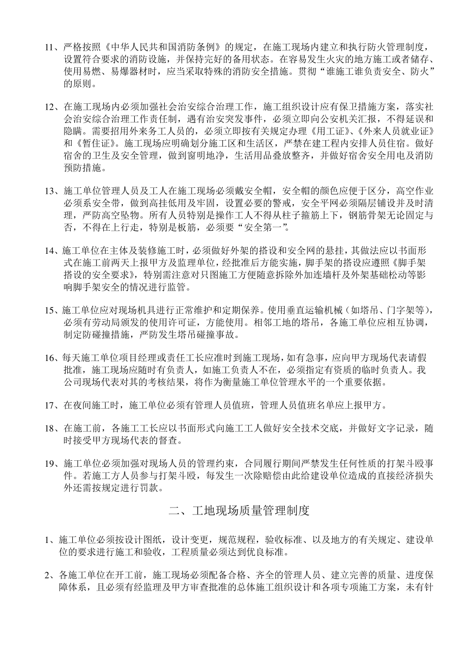 甲方对乙方现场管理制度_第2页