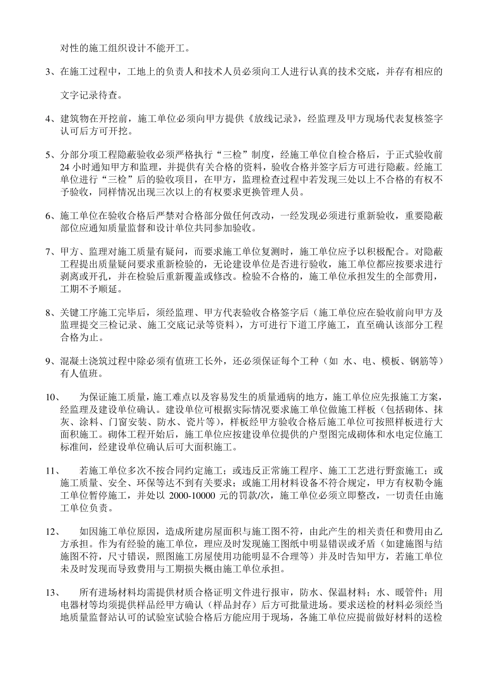 甲方对乙方现场管理制度_第3页