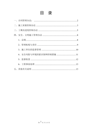 甲方对施工单位的管理办法
