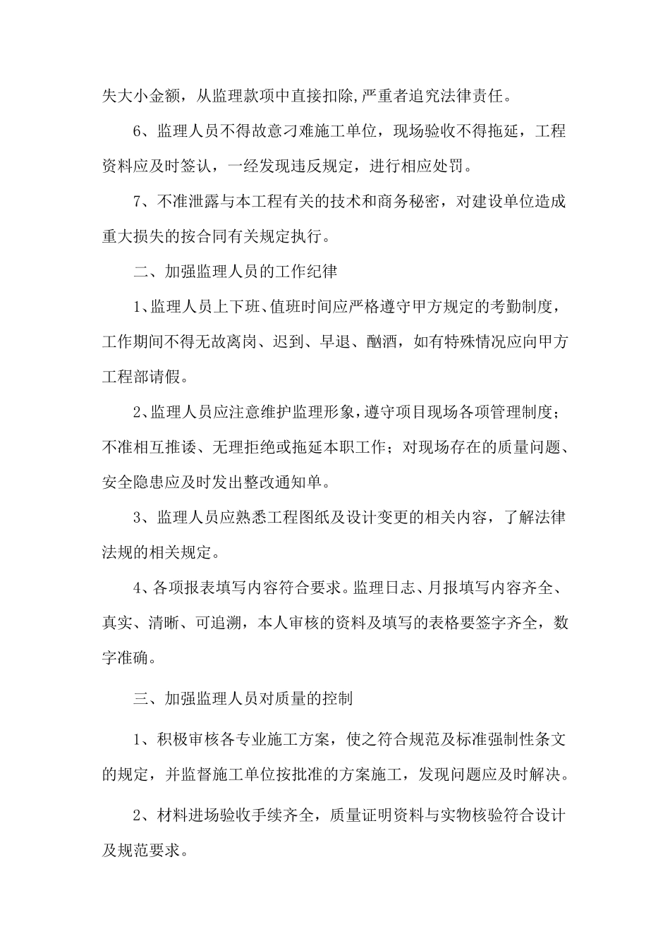 甲方对监理的管理制度_第2页
