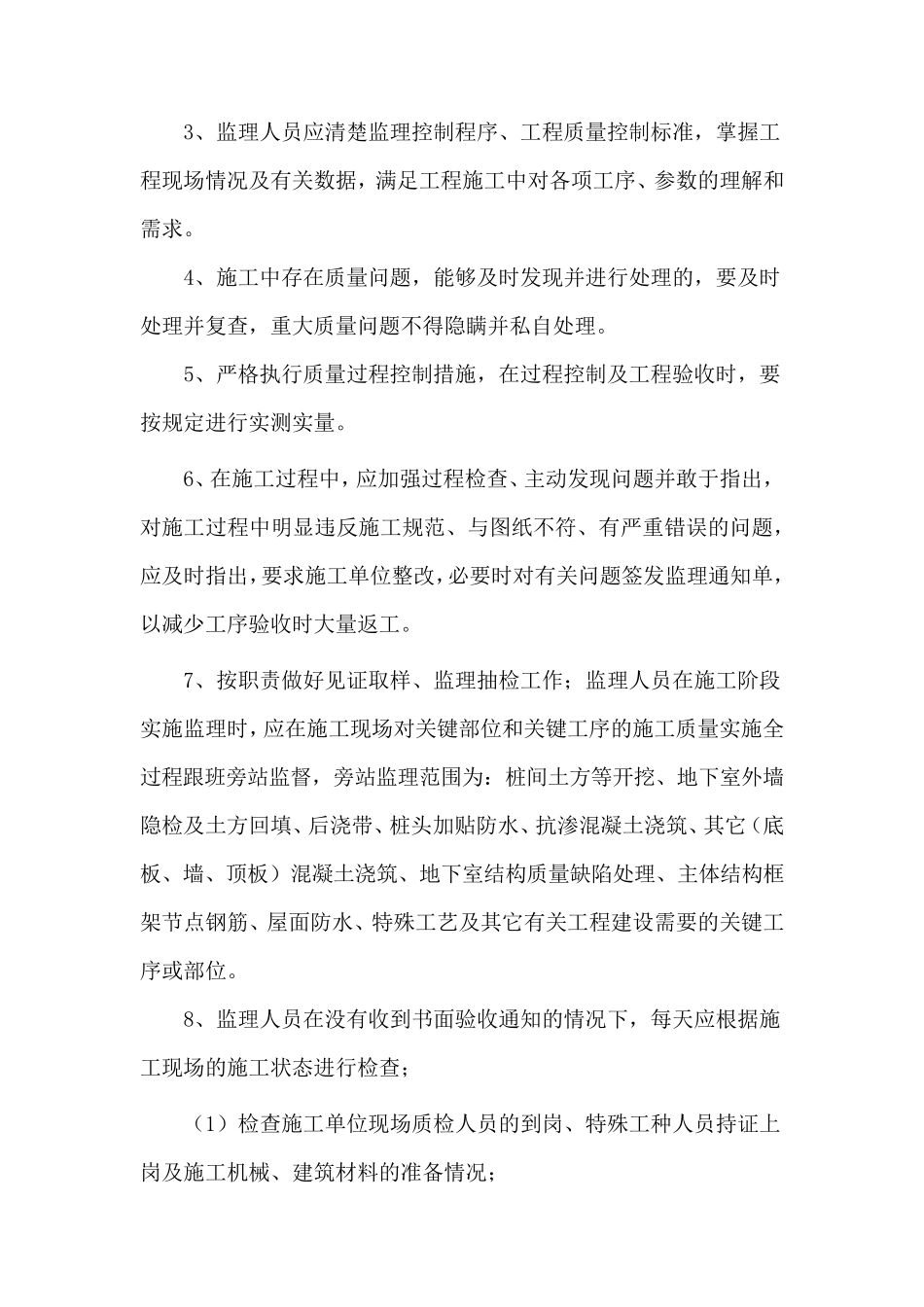 甲方对监理的管理制度_第3页