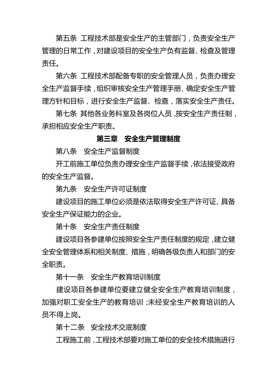 甲方工程安全、质量管理制度_第2页