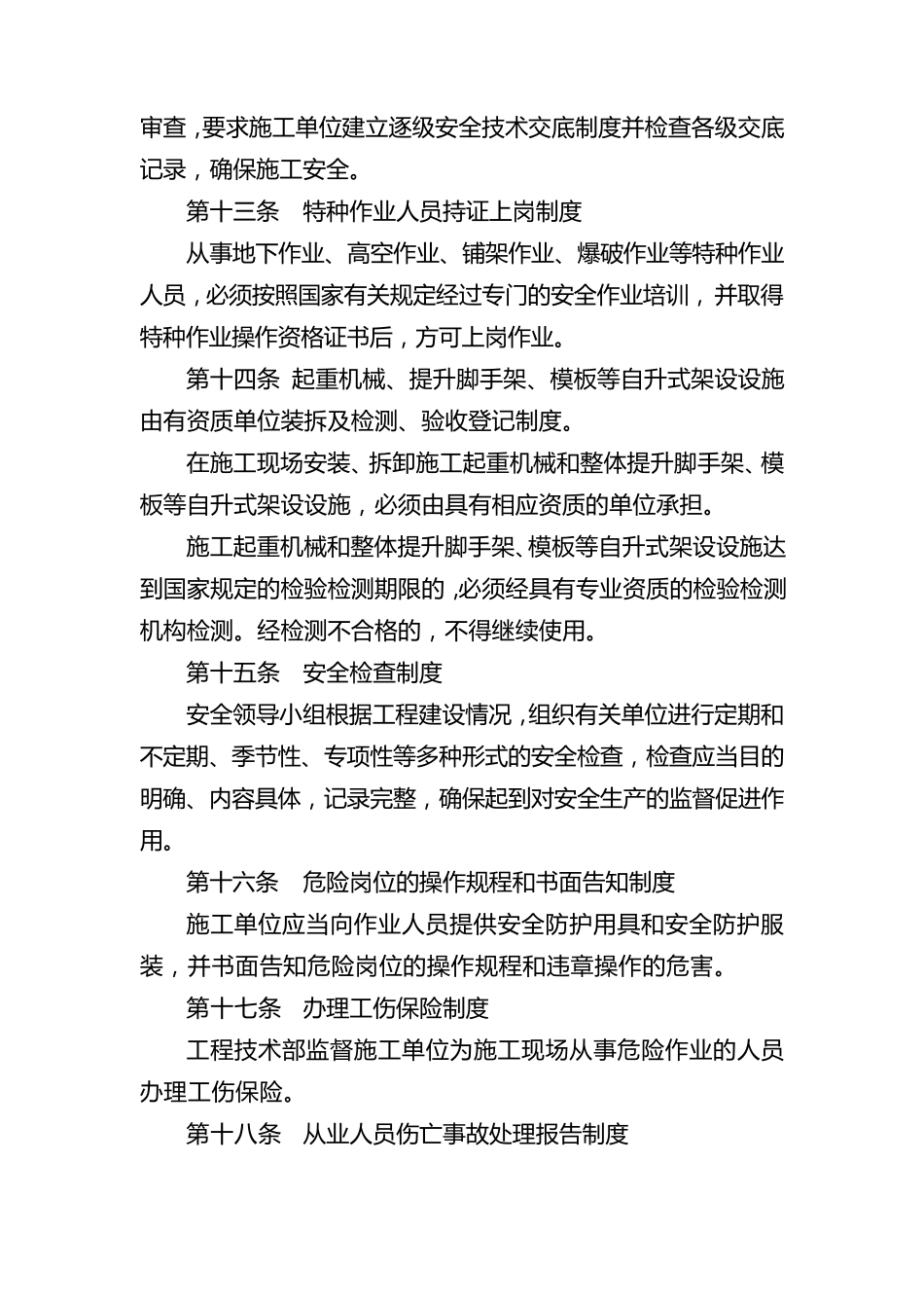 甲方工程安全、质量管理制度_第3页