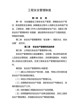 甲方工程安全、质量管理制度