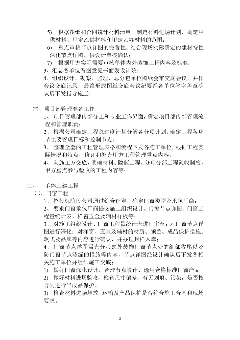 甲方工程师现场施工管理程序及要点1426237284_第2页