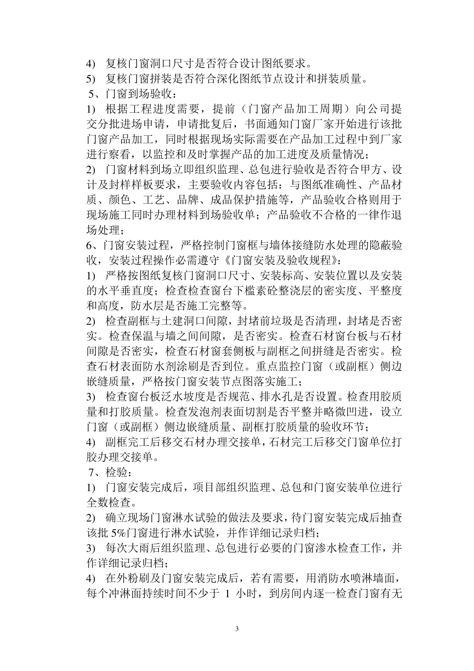 甲方工程师现场施工管理程序及要点1426237284_第3页