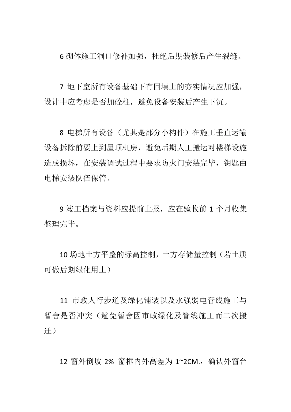 甲方工程师工作重点注意事项_第2页