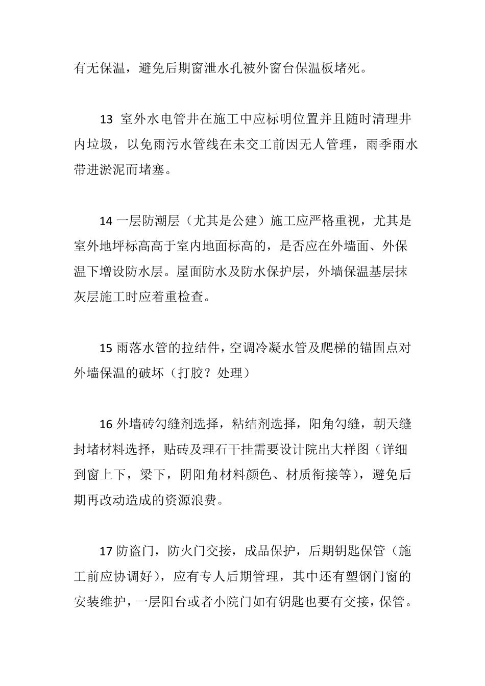 甲方工程师工作重点注意事项_第3页