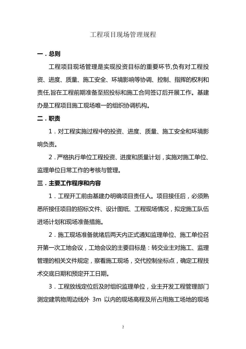 甲方工程管理办法及规定_第2页