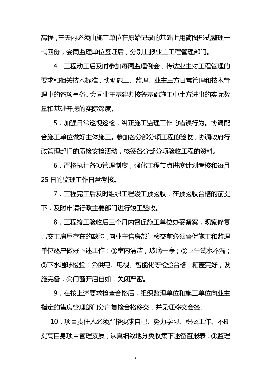 甲方工程管理办法及规定_第3页