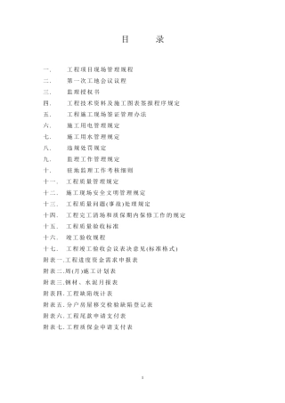 甲方工程管理办法及规定