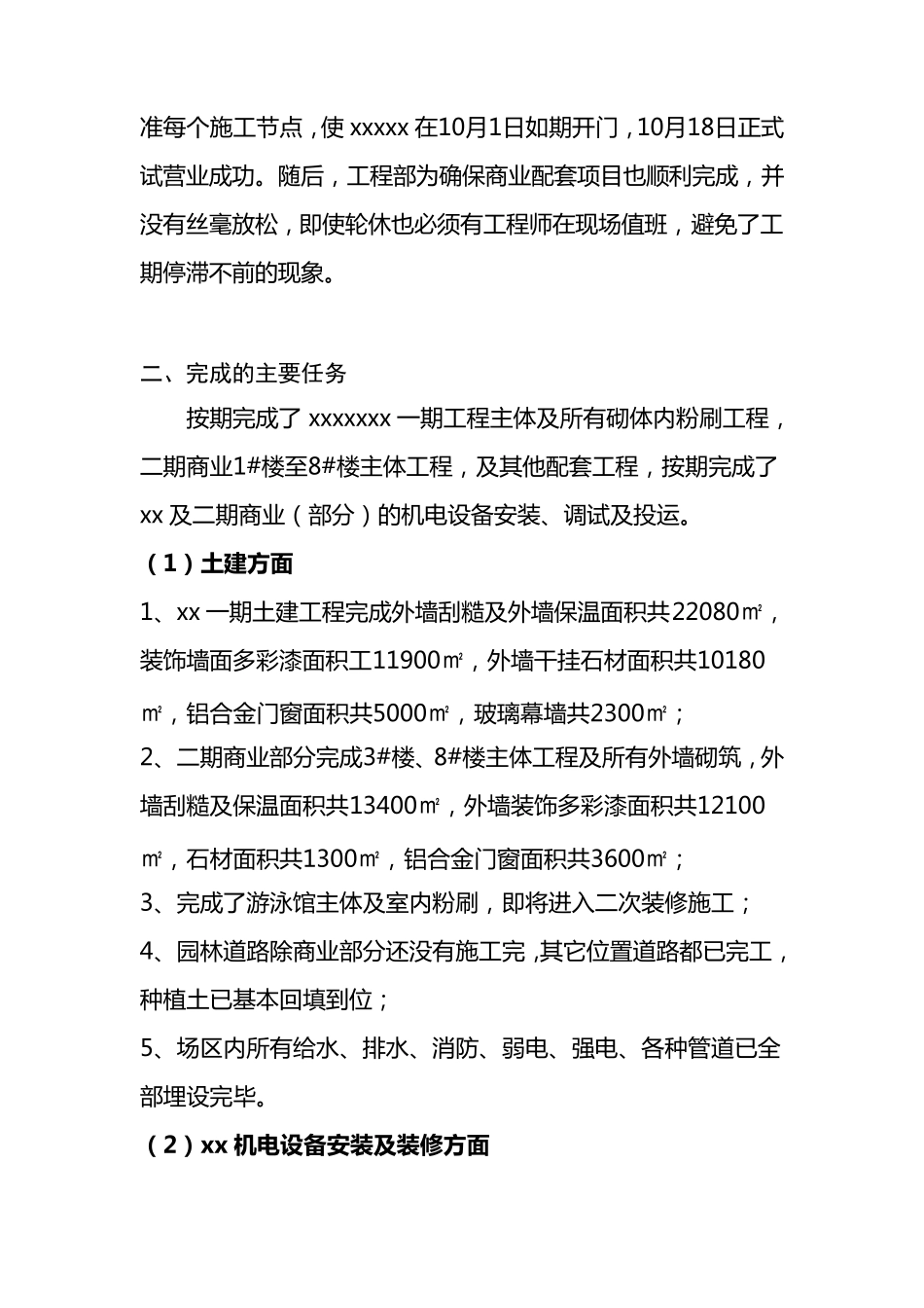 甲方工程管理部年度工作总结_第2页