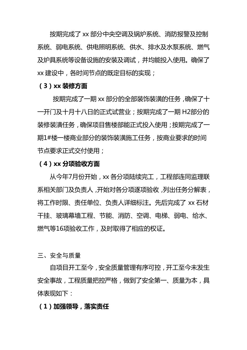 甲方工程管理部年度工作总结_第3页