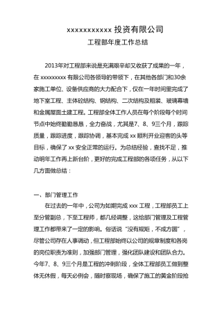甲方工程管理部年度工作总结