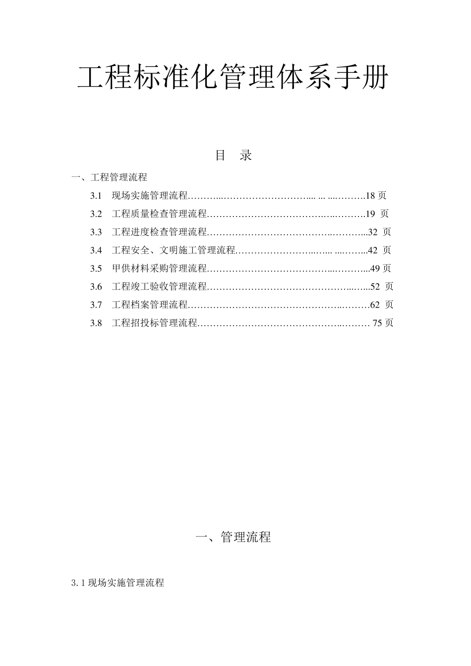 甲方工程管理手册_第1页