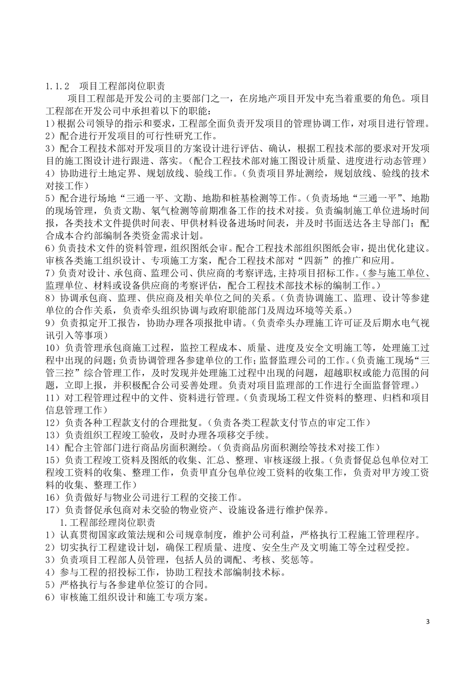 甲方工程部岗位职责_第3页