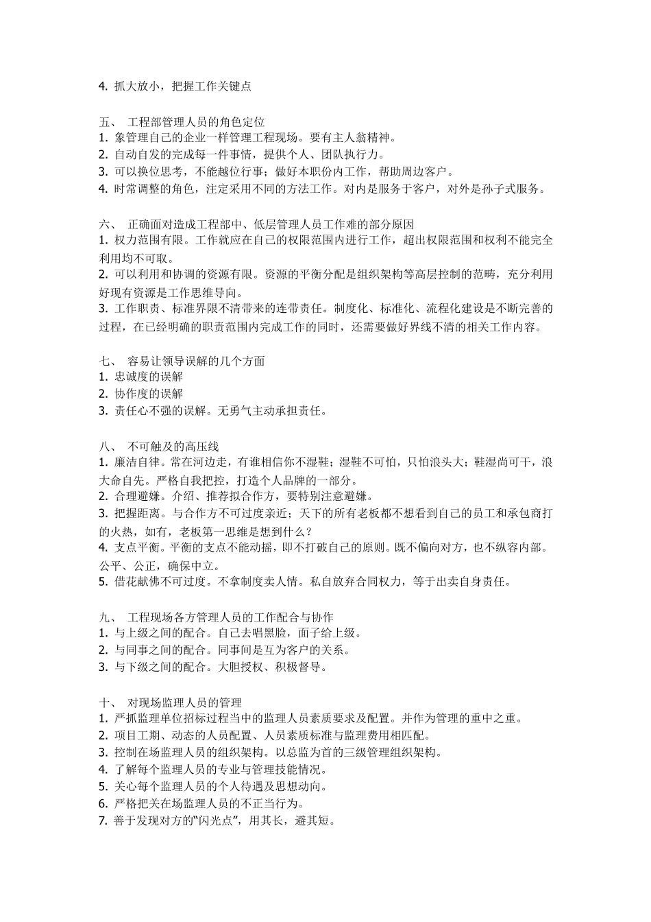 甲方工程部现场管理工作困惑措施及要点_第2页