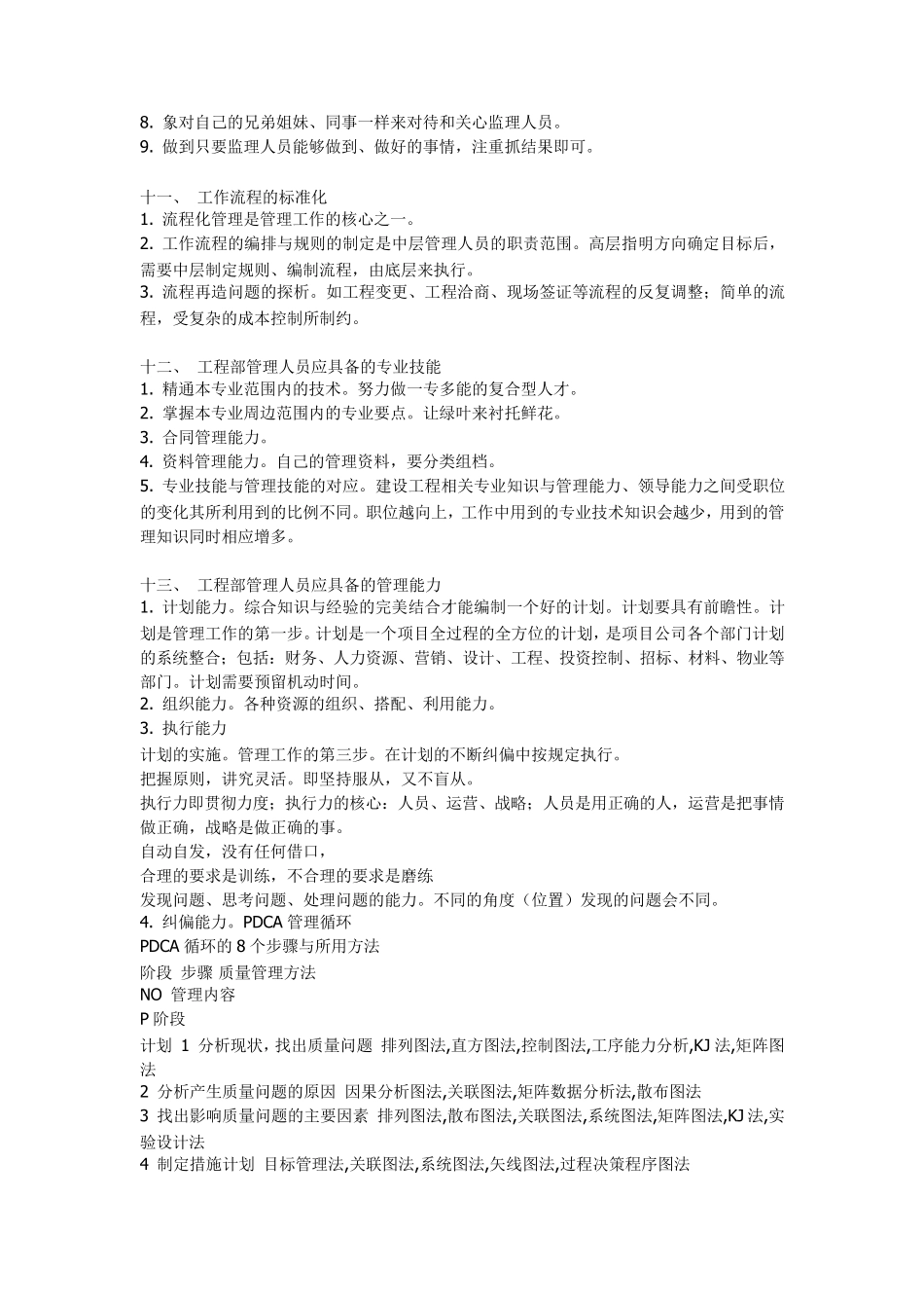 甲方工程部现场管理工作困惑措施及要点_第3页