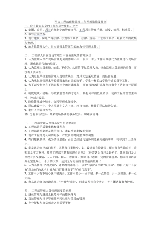 甲方工程部现场管理工作困惑措施及要点