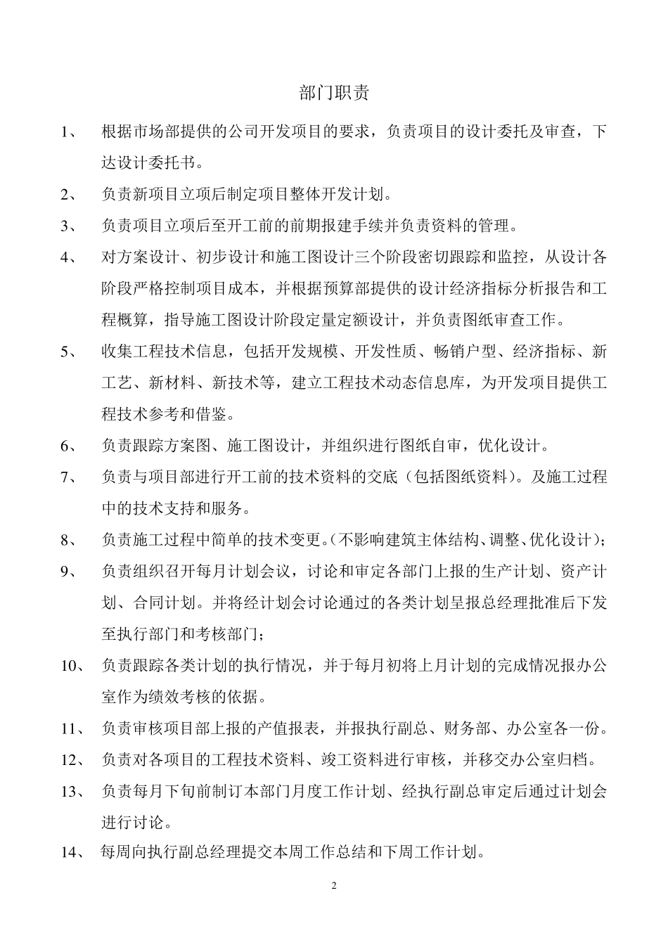 甲方工程部管理制度_第2页