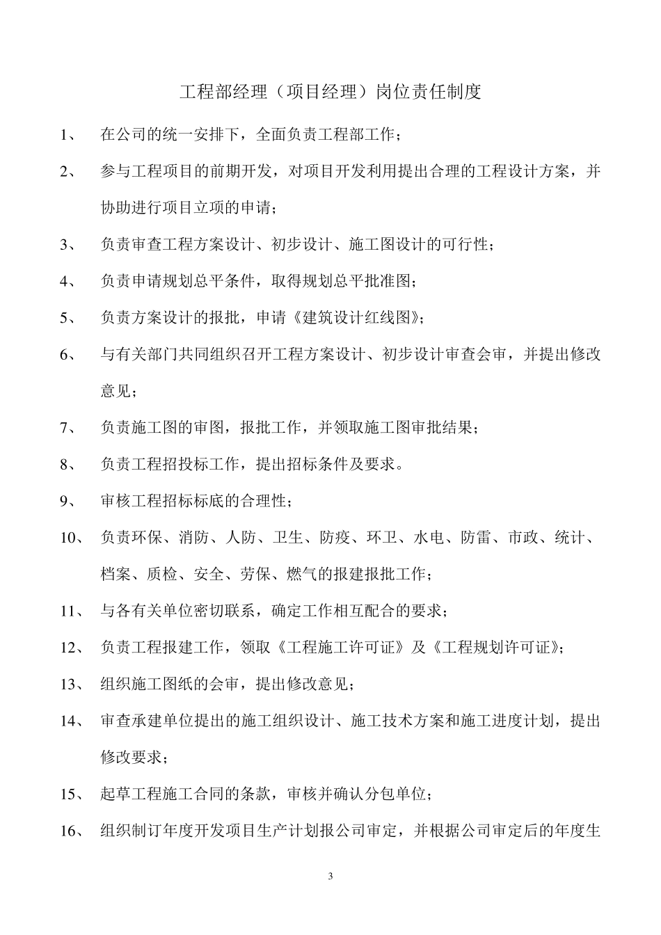 甲方工程部管理制度_第3页