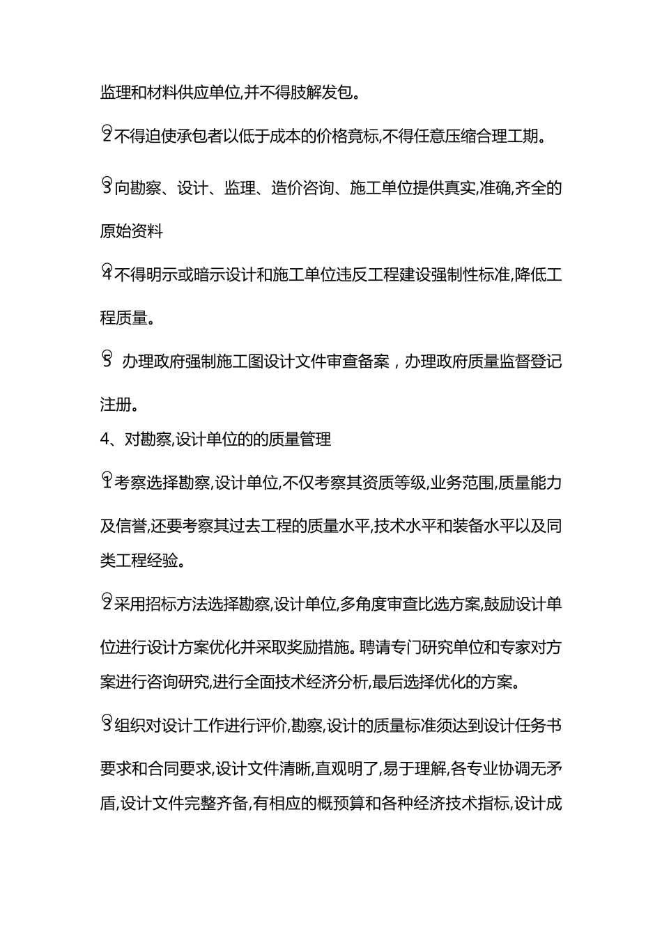 甲方工程部质量管理制度_第2页