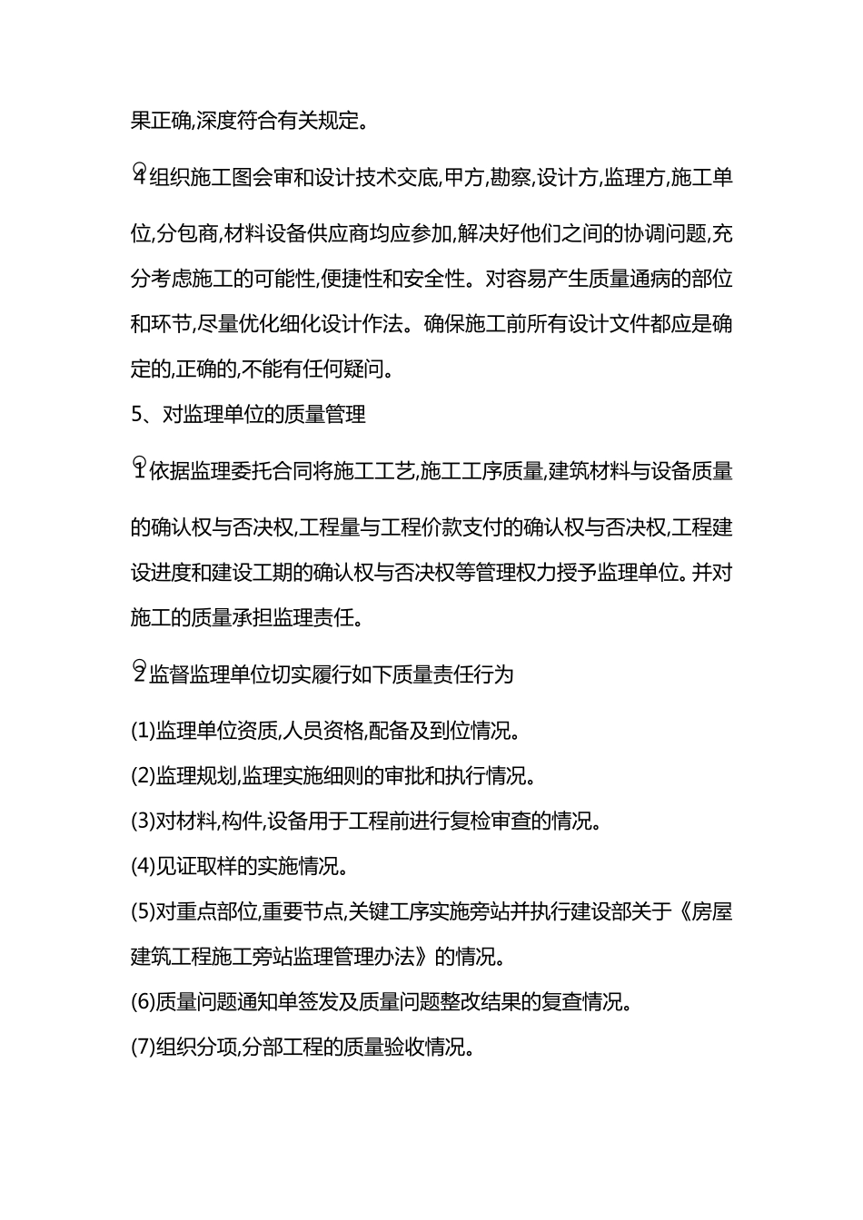 甲方工程部质量管理制度_第3页