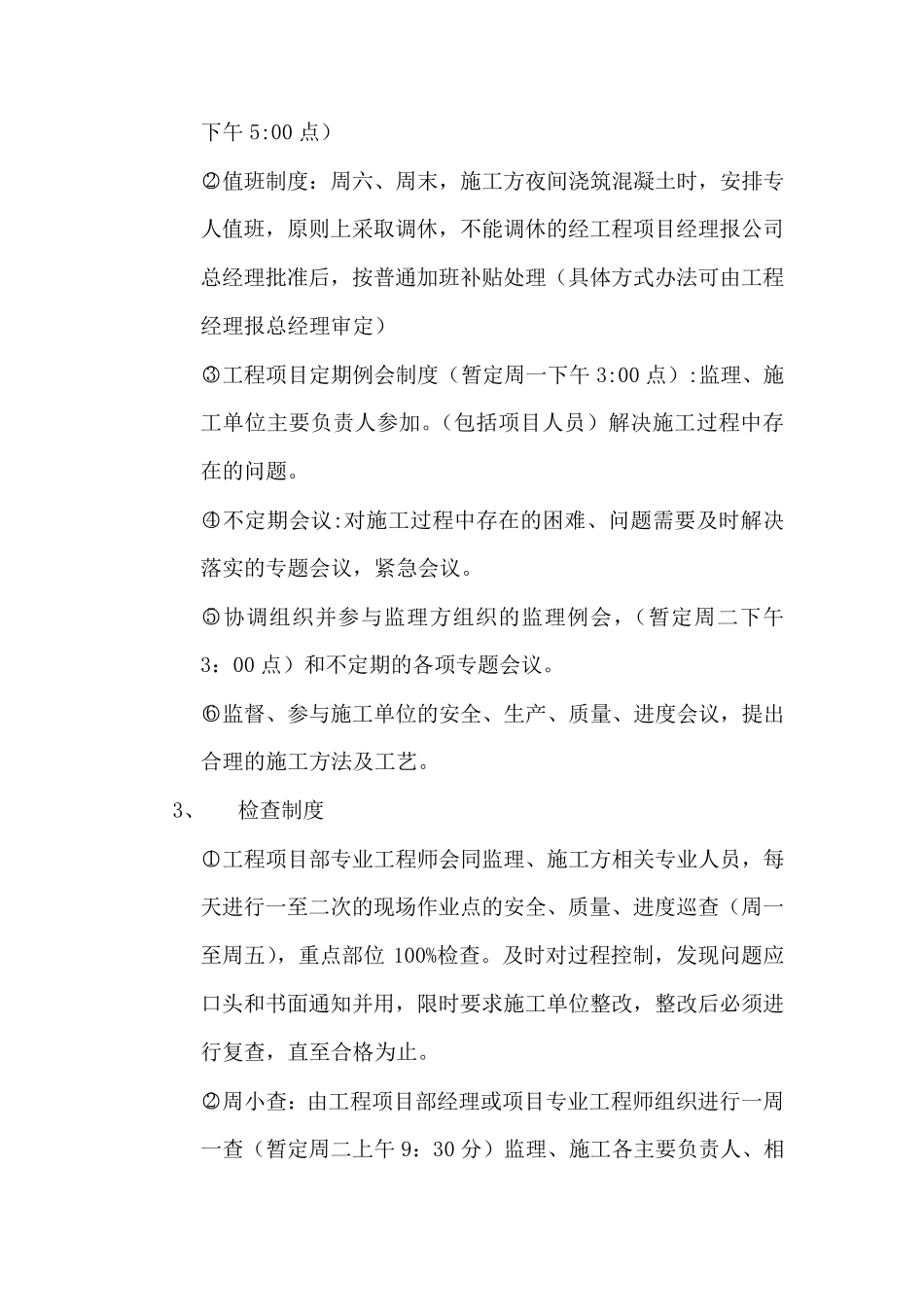 甲方工程项目部管理制度_第2页