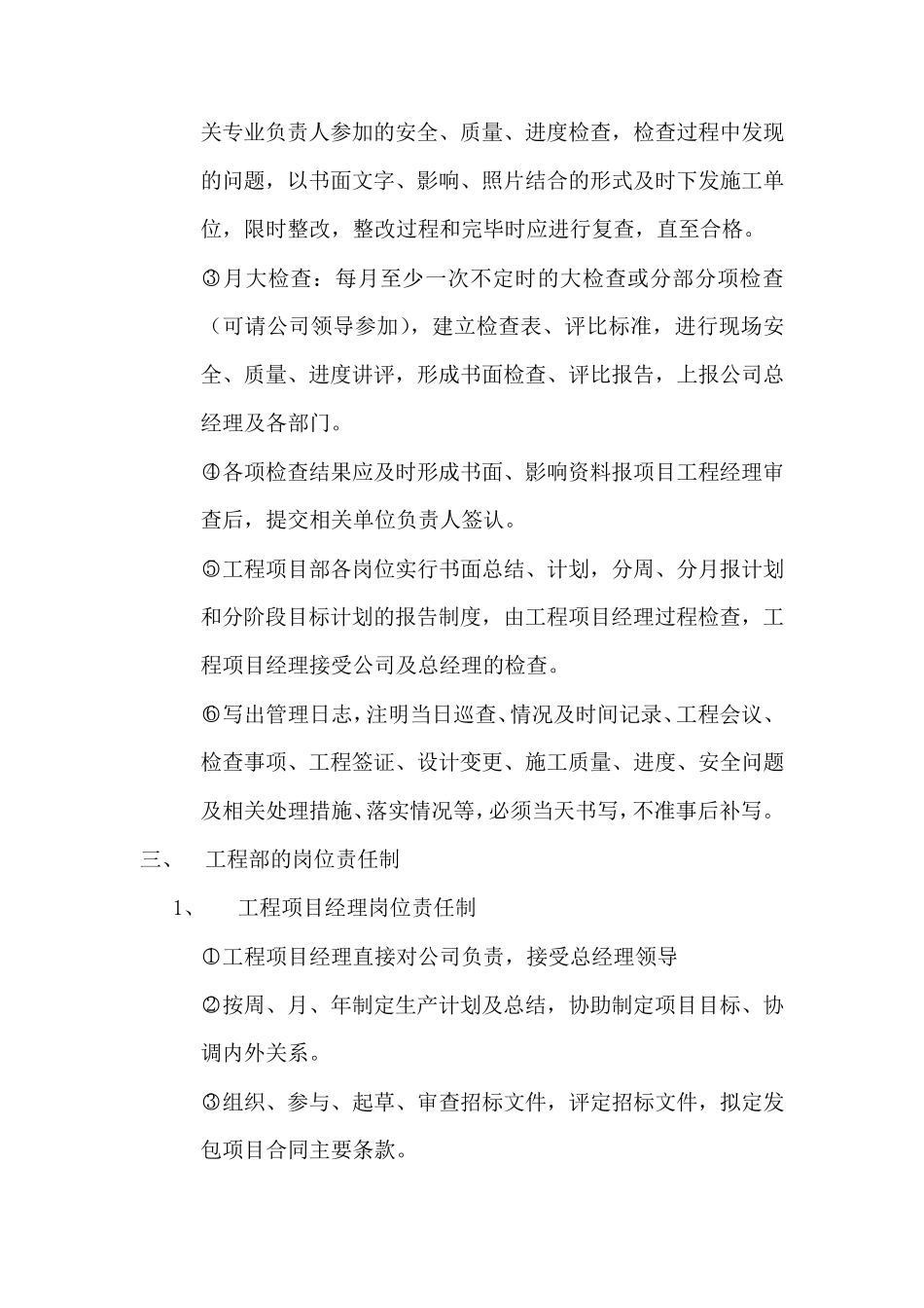 甲方工程项目部管理制度_第3页