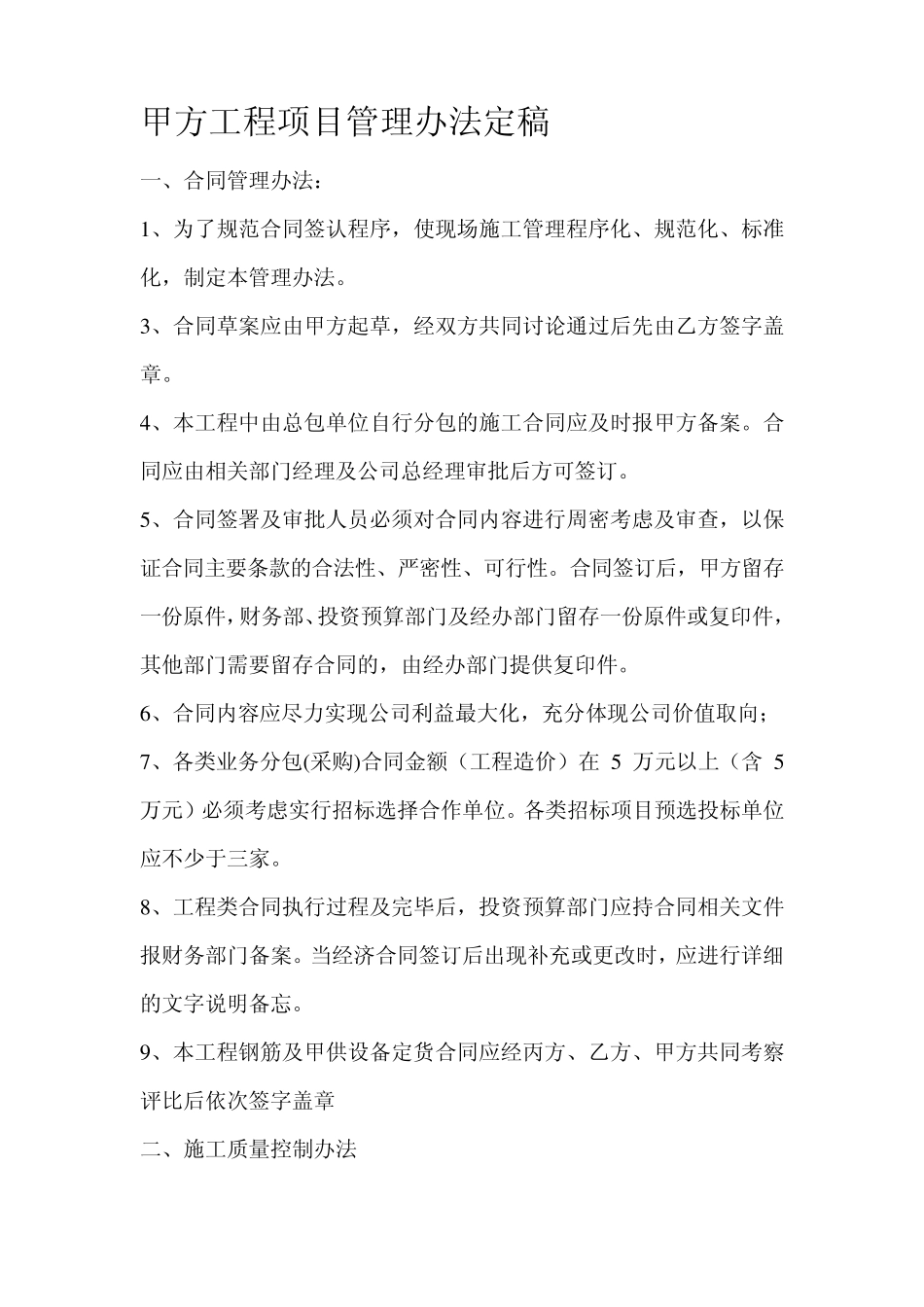 甲方工程项目管理办法定稿_第1页